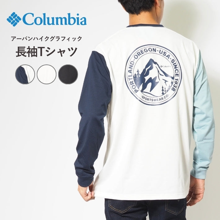 COLUMBIA コロンビア ロンT 長袖 マウンテンロゴ 吸湿速乾 紫外線カット (PM0571)