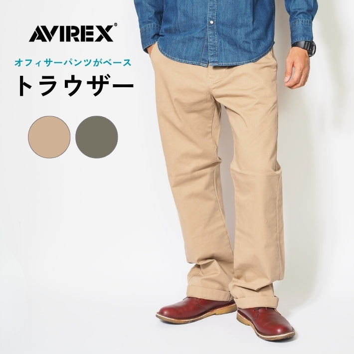 AVIREX アビレックス トラウザー チノパンツ オフィサーパンツ (783-4910007 6126132)