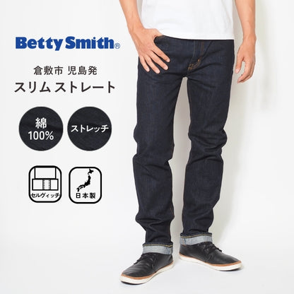 BETTY SMITH ベティスミス ジーンズ デニムパンツ セルヴィッチ 日本製 綿100% ストレッチ (711-0019 711-0100)