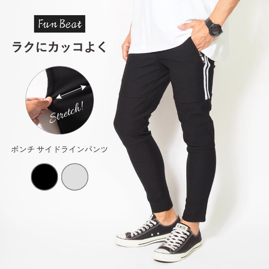 スリムパンツ メンズ サイドライン ポンチ ストレッチ ジョガー スキニー Fun Beat (933301)