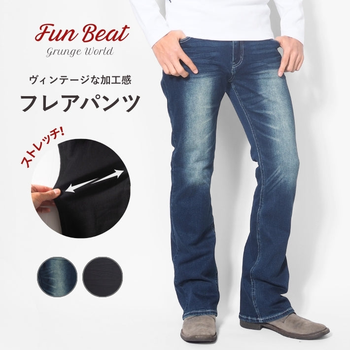 デニムフレアパンツ メンズ スリム ブーツカット ジーンズ ストレッチ Fun Beat (953425)