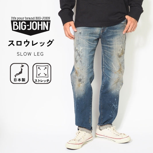 BIG JOHN ビッグジョン ジーンズ スロウレッグ 色落ち 加工 ペンキ ストレッチ 日本製 (MMM133F-351K)