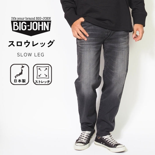 BIG JOHN ビッグジョン ジーンズ スロウレッグ 色落ち 加工 ストレッチ 日本製 (MMM133F-B02)