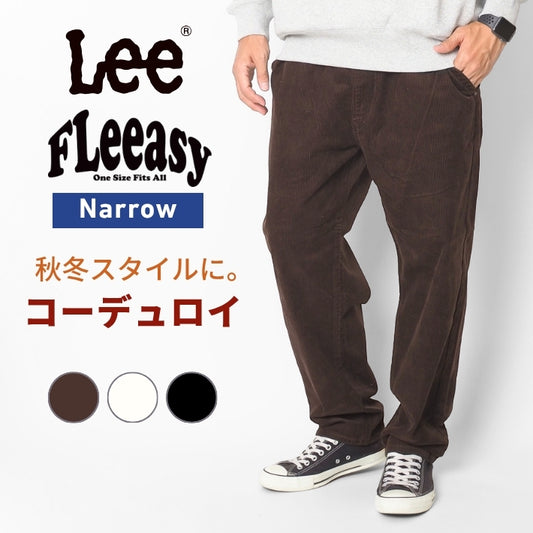 Lee FLeeasy リー フリージー ナロー コーデュロイ イージーパンツ サイズフリー ユニセックス (LM5807-9768 LM5807-9775 LM5807-9734)