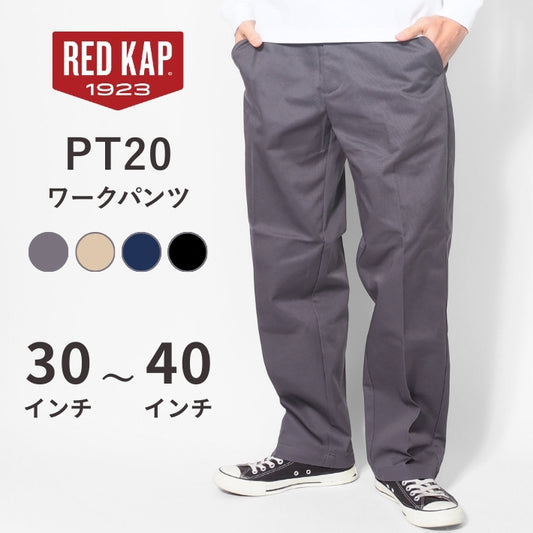 RED KAP レッドキャップ PT20 ワークパンツ ノータック (RK5002)