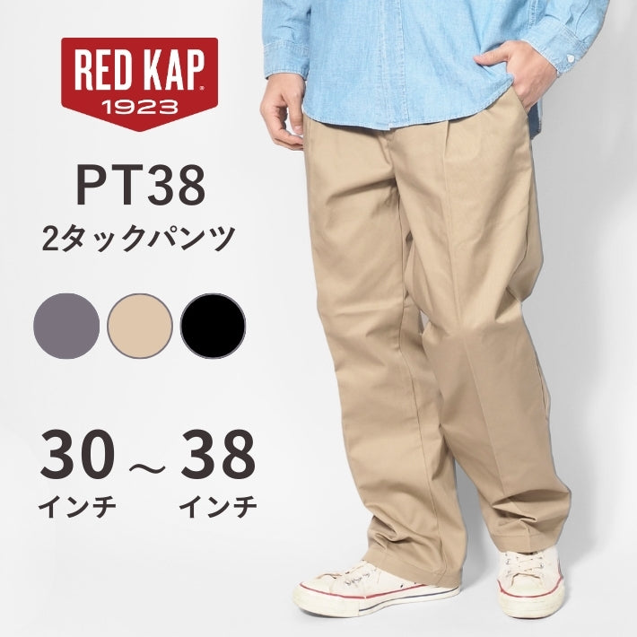 RED KAP レッドキャップ PT38 ワークパンツ ツータック (RK5003)