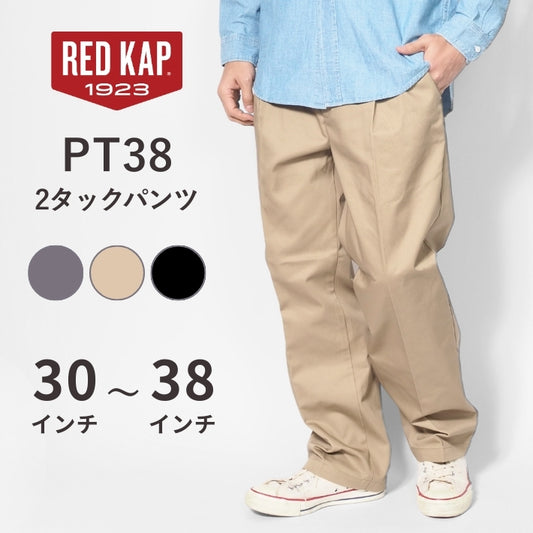 RED KAP レッドキャップ PT38 ワークパンツ ツータック (RK5003)