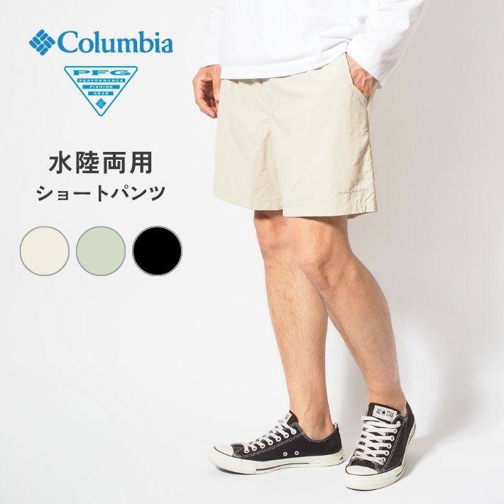 COLUMBIA コロンビア PFG ショートパンツ ハーフパンツ 水陸両用 (FM4009)