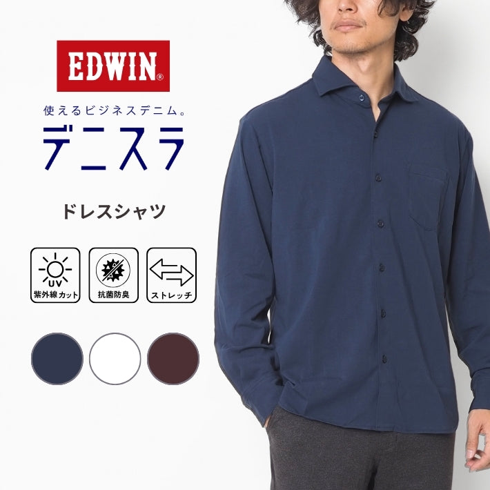 EDWIN エドウィン デニスラ ドレスシャツ 長袖 ストレッチ (EDB614)