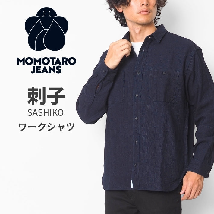 MOMOTARO JEANS 桃太郎ジーンズ ワークシャツ 長袖 刺子 日本製 綿100% (MMLS6018)