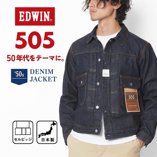 EDWIN エドウィン 505 Gジャン デニムジャケット 50s ダブルポケット セルビッジ 日本製 (E55550-300)