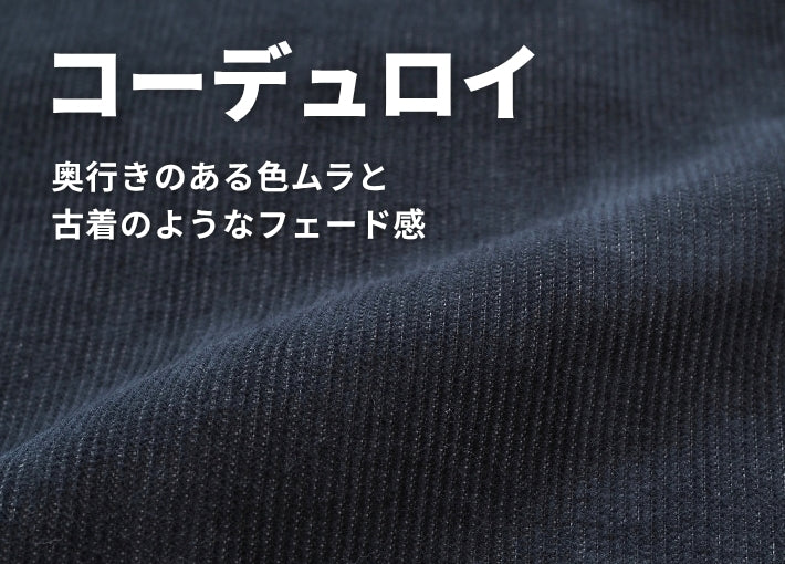 EDWIN エドウィン EASY WEAR イージーウェア コーデュロイ ジャケット (ET1142)