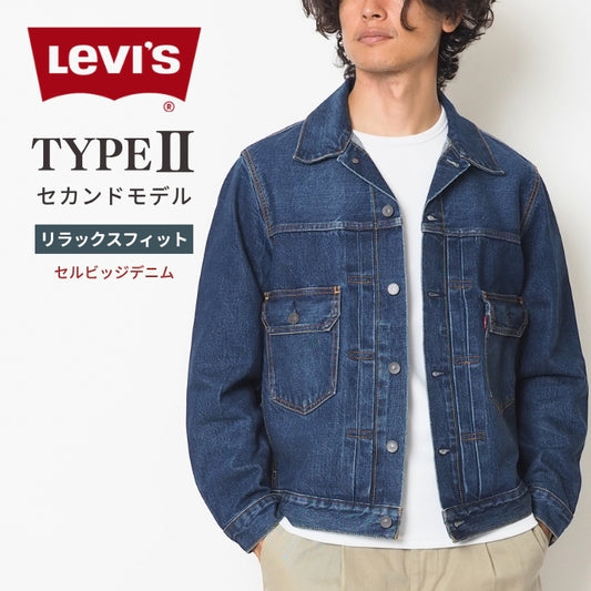 LEVIS リーバイス デニムジャケット 赤耳 セルビッジ セカンド (A7632-0020)