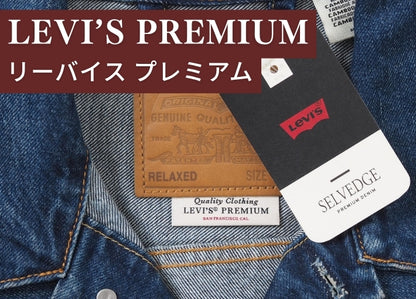 LEVIS リーバイス デニムジャケット 赤耳 セルビッジ セカンド (A7632-0020)