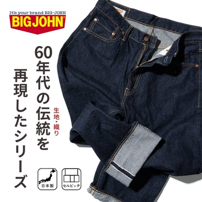 BIG JOHN ビッグジョン ジーンズ セルビッジ 綿100% 日本製 (M102SL-LW76)
