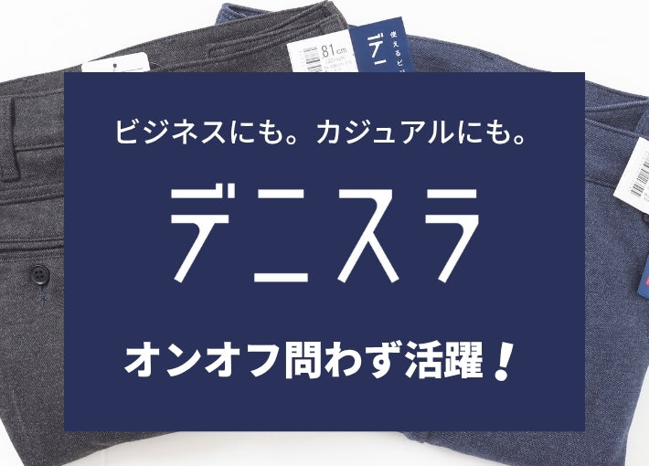 EDWIN エドウィン デニスラ スラックス スリムテーパード ストレッチ (EDB105)