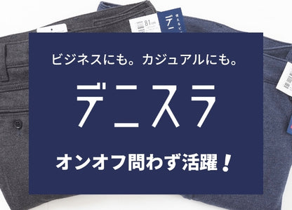 EDWIN エドウィン デニスラ スラックス スリムテーパード ストレッチ (EDB105)