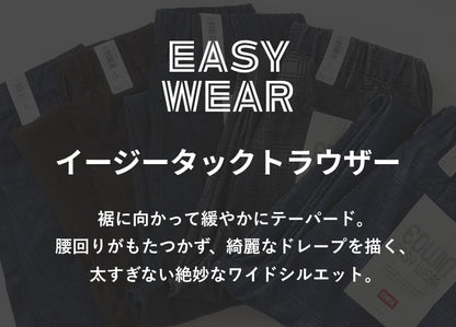 EDWIN エドウィン EASY WEAR イージーウェア イージーパンツ コーデュロイ デニム (EEW05)