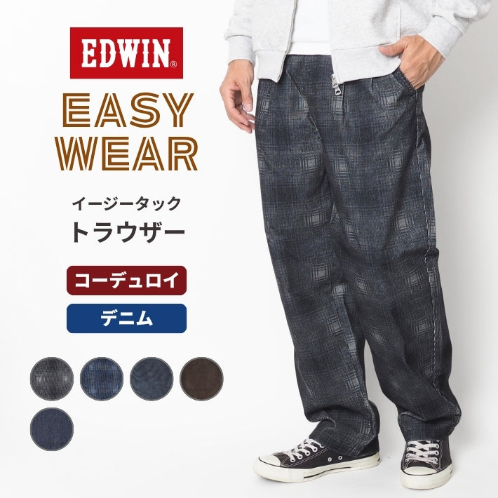 EDWIN エドウィン EASY WEAR イージーウェア イージーパンツ コーデュロイ デニム (EEW05)