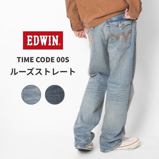 EDWIN エドウィン TIME CODE ルーズストレート ジーンズ (E05003)