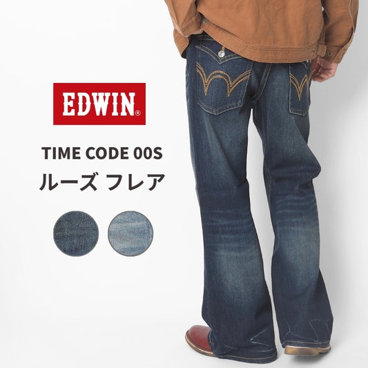 EDWIN エドウィン TIME CODE ルーズフレア フレアパンツ ジーンズ (E05101)