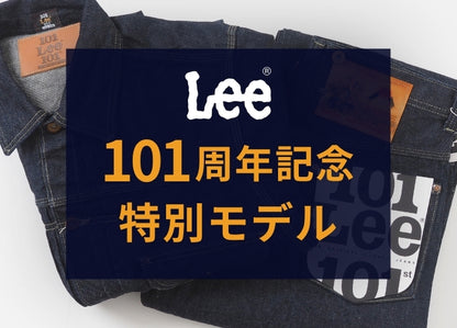 Lee リー 101周年記念 カウボーイパンツ 日本製 (LM1029-189)