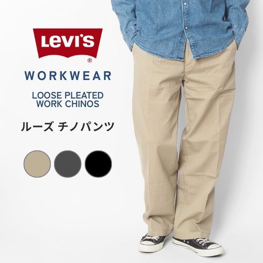 LEVIS リーバイス チノ ワークパンツ ルーズストレート (007WB)