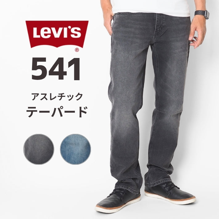 【セール20%OFF】リーバイス 541 ジーンズ メンズ アスレチックテーパード (18181)