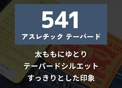 【セール20%OFF】リーバイス 541 ジーンズ メンズ アスレチックテーパード (18181)