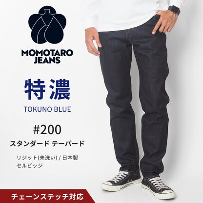 MOMOTARO JEANS 桃太郎ジーンズ モモタロウ #200 スタンダード テーパード 14.7オンス 特濃 リジット 日本製 (MMJZ0200)