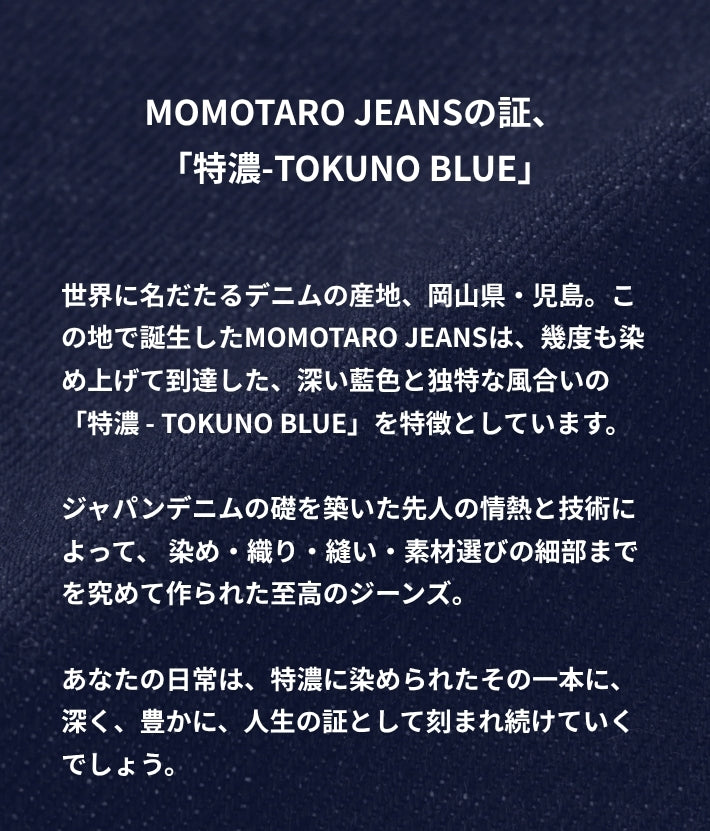 MOMOTARO JEANS 桃太郎ジーンズ モモタロウ #200 スタンダード テーパード 14.7オンス 特濃 リジット 日本製 (MMJZ0200)