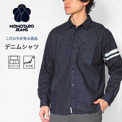 MOMOTARO JEANS 桃太郎ジーンズ セルビッチ デニムシャツ 日本製 (MMLS3001)