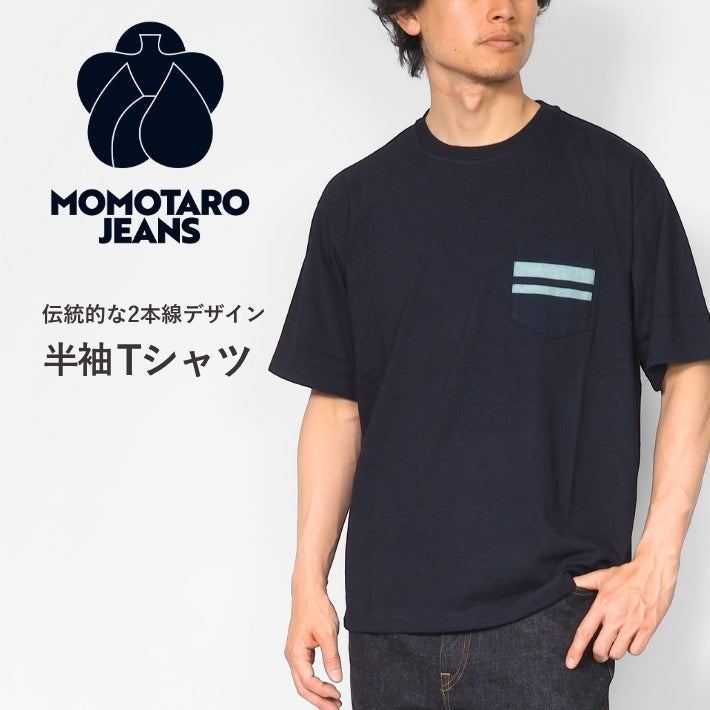 MOMOTARO JEANS 桃太郎ジーンズ Tシャツ 半袖 ポケット 二本線 日本製 (MXTS1040)