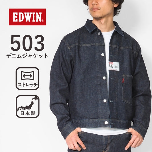 EDWIN エドウィン 503 デニムジャケット Gジャン 日本製 (E50355)