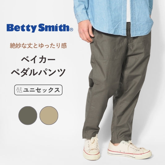 BETTY SMITH ベティスミス ペダルパンツ ベイカーパンツ アンクルフィット (BSM-729)