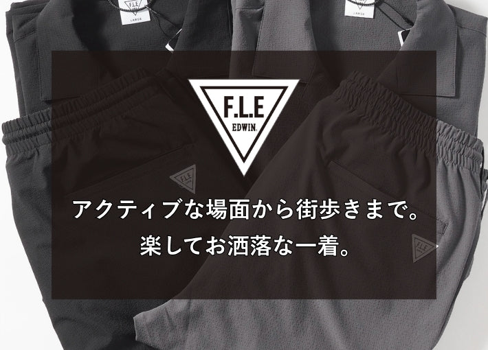 EDWIN エドウィン F.L.E トラウザー シアサッカー ストレッチ 接触冷感 撥水 (ES903)