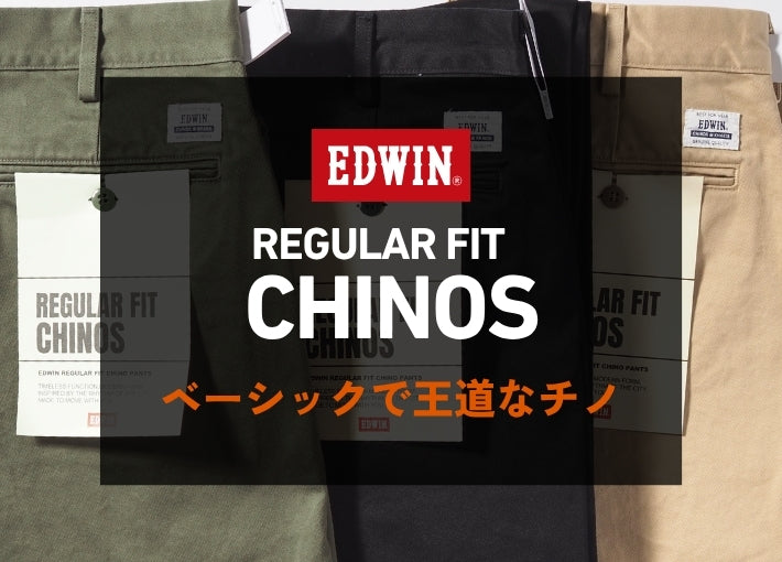 EDWIN エドウィン チノパンツ レギュラーフィット ストレート (EK0001)