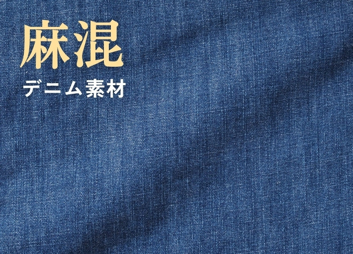 EDWIN エドウィン EASY WEAR イージー タック トラウザー 麻 デニム (EEW05)