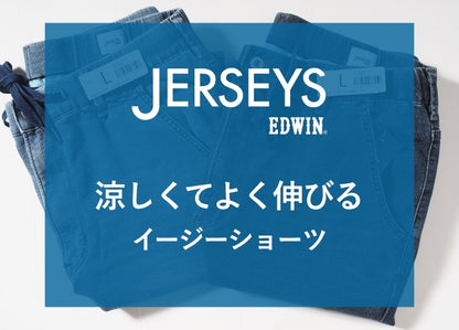 EDWIN エドウィン ジャージーズ クールフレックス デニム ショートパンツ (JME30C)