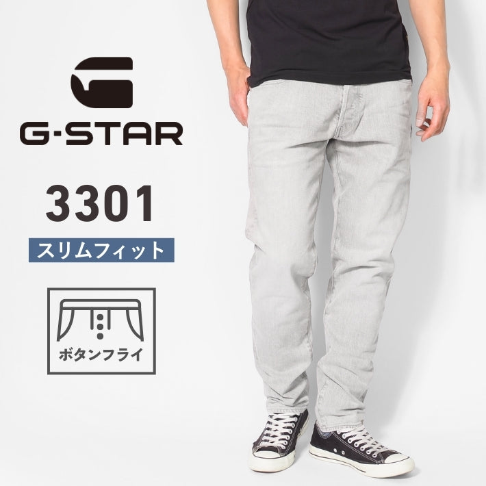G-STAR ジースター ジーンズ 3301 スリム ボタンフライ ストレッチ (51001-E206-H962)