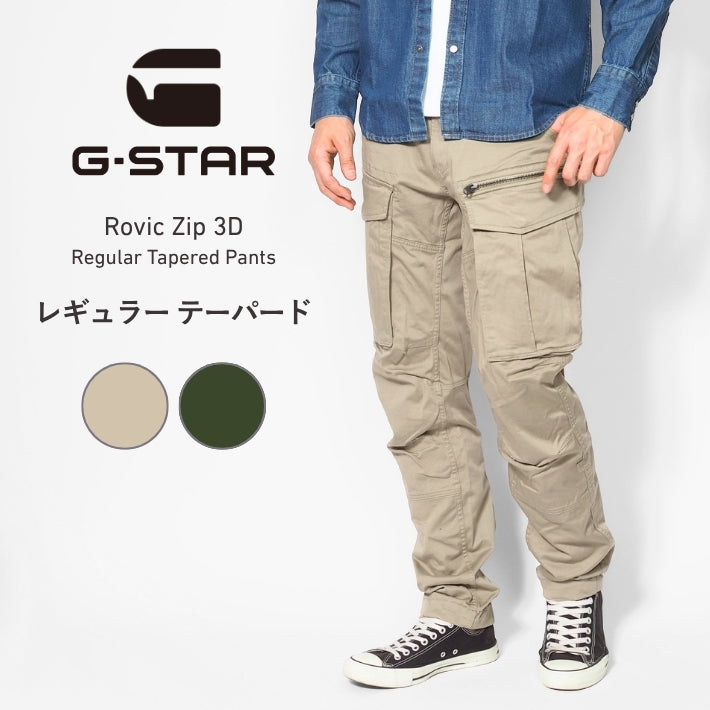 G-STAR ジースター カーゴパンツ ROVIC ZIP 3D テーパード ストレッチ (D02190-5126)