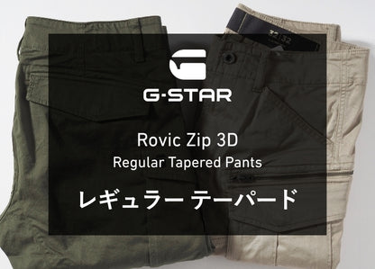 G-STAR ジースター カーゴパンツ ROVIC ZIP 3D テーパード ストレッチ (D02190-5126)