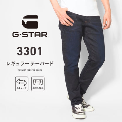 G-STAR ジースター ジーンズ 3301 レギュラー テーパード ストレッチ (51003-7209-89)