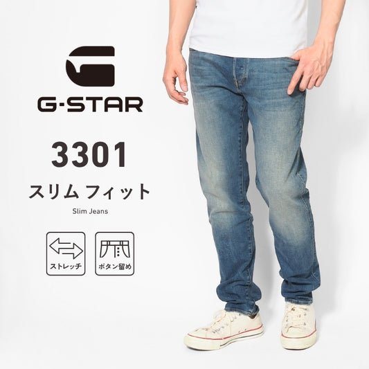 G-STAR ジースター ジーンズ 3301 スリム ストレッチ (51001-8968-2965)