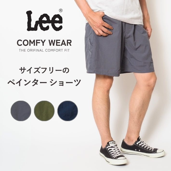 Lee リー COMFY イージーペインターショーツ ワイド ナイロン サイズフリー (LM8003)