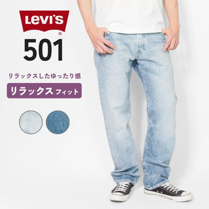 LEVIS リーバイス 501 リラックスフィット (0057V)
