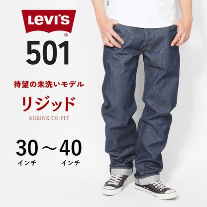 LEVIS リーバイス 501 リジット オリジナル ボタンフライ ストレート (005010000)
