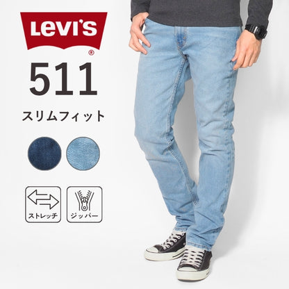 【セール20%OFF】リーバイス 511 スリムフィット (04511)