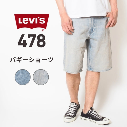 LEVI'S リーバイス 478 バギー ショートパンツ デニム (001JM)