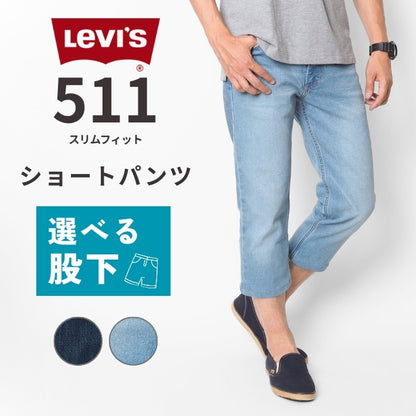 【セール20%OFF】リーバイス 511 スリム デニム クロップド 7分丈 ショートパンツ (04511S)